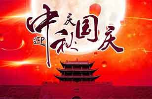 逗维空间祝大家国庆中秋节快乐