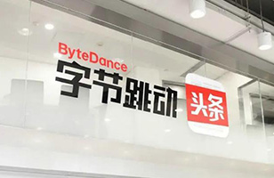 不要神化字节跳动