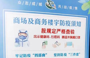 安全复工复产 会员减免启动